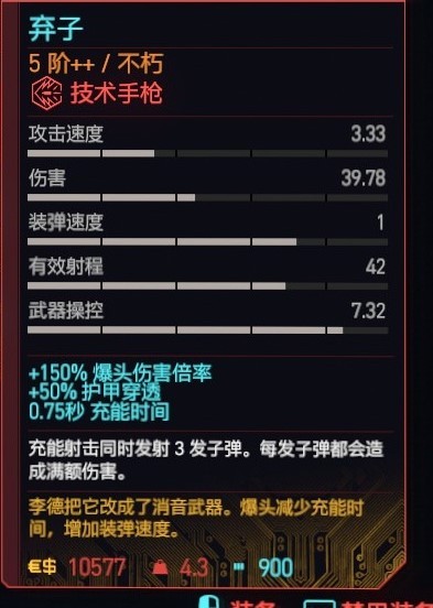 《電馭叛客2077》2.01版全類型武器推薦 2.01武器避坑指南_手槍 - 第16張