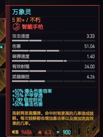 《電馭叛客2077》2.01版全類型武器推薦 2.01武器避坑指南_手槍 - 第20張