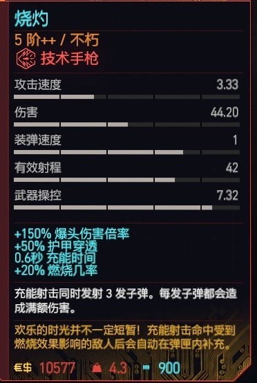 《電馭叛客2077》2.01版全類型武器推薦 2.01武器避坑指南_手槍 - 第22張