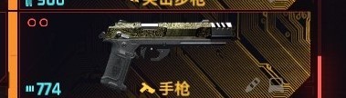 《電馭叛客2077》2.01版全類型武器推薦 2.01武器避坑指南_手槍 - 第23張