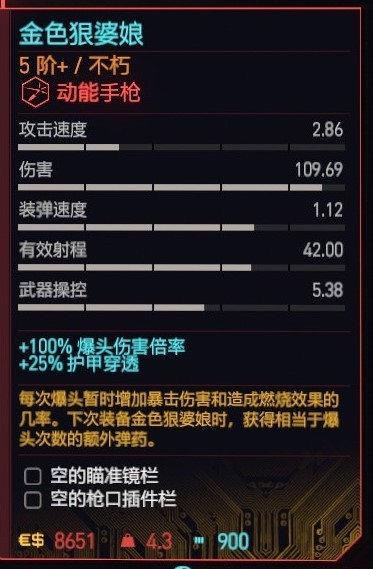 《電馭叛客2077》2.01版全類型武器推薦 2.01武器避坑指南_手槍 - 第24張