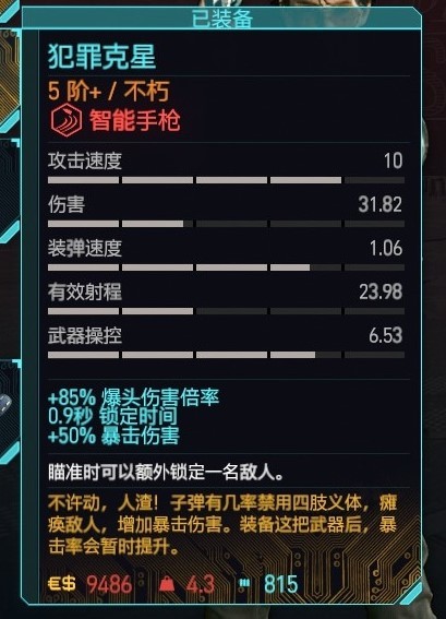 《電馭叛客2077》2.01版全類型武器推薦 2.01武器避坑指南_手槍 - 第26張
