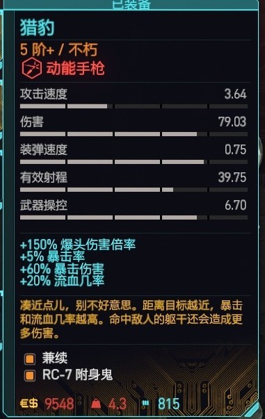 《電馭叛客2077》2.01版全類型武器推薦 2.01武器避坑指南_手槍 - 第28張