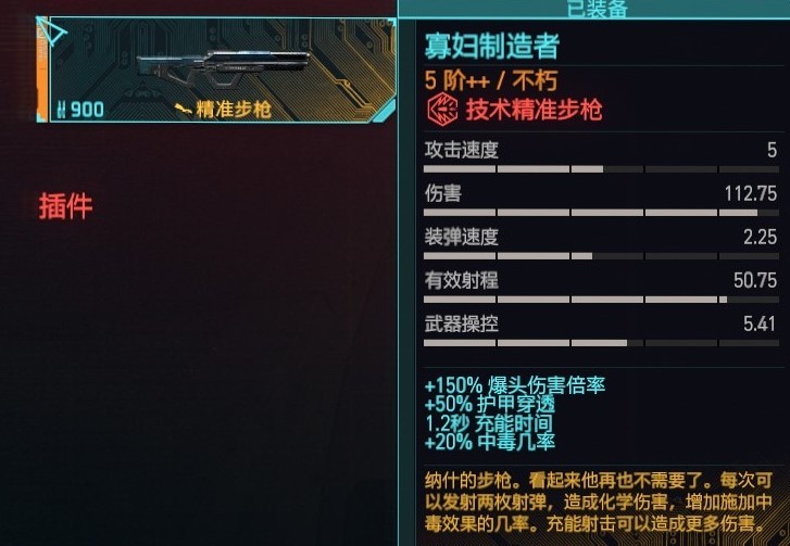 《赛博朋克2077》2.01版全类型武器推荐 2.01武器避坑指南_精准步枪 - 第3张
