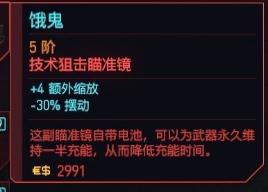 《電馭叛客2077》2.01版全類型武器推薦 2.01武器避坑指南_狙擊步槍 - 第2張