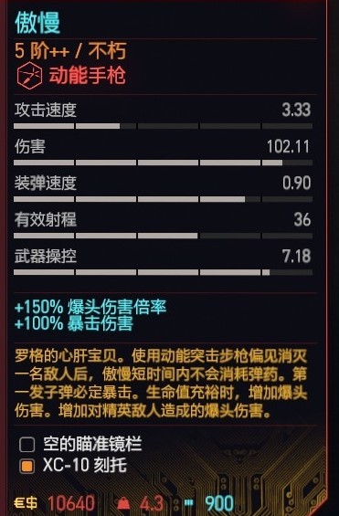 《電馭叛客2077》2.01版全類型武器推薦 2.01武器避坑指南_手槍 - 第2張