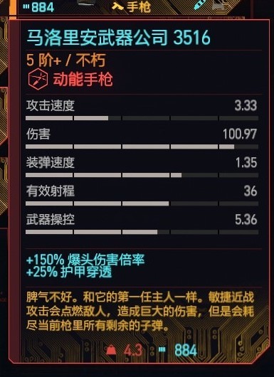 《電馭叛客2077》2.01版全類型武器推薦 2.01武器避坑指南_手槍 - 第6張