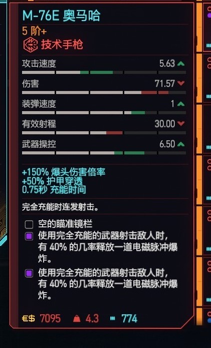 《電馭叛客2077》2.01版全類型武器推薦 2.01武器避坑指南_手槍 - 第8張