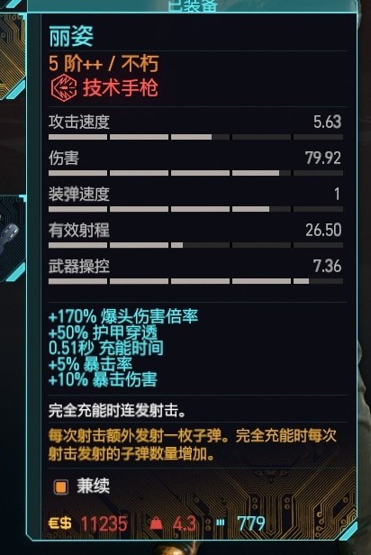 《電馭叛客2077》2.01版全類型武器推薦 2.01武器避坑指南_手槍 - 第10張
