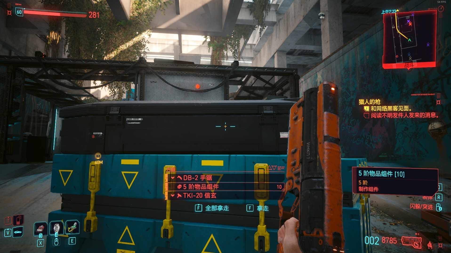《赛博朋克2077往日之影》刷材料思路分享 - 第2张