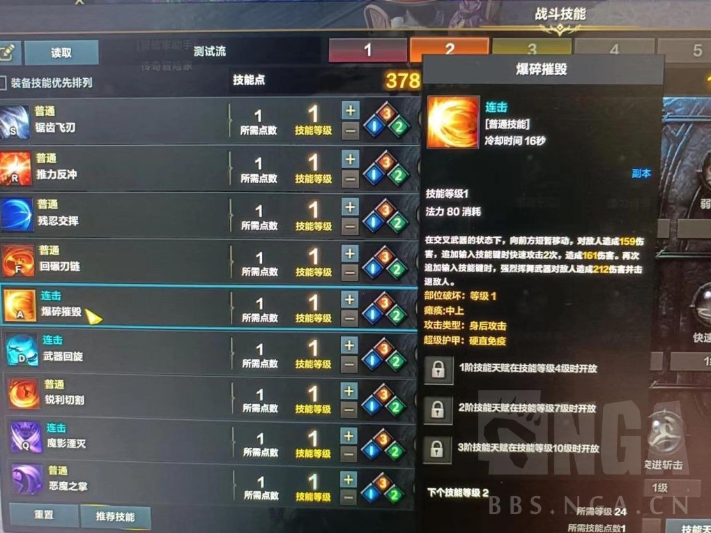 《命運方舟》惡魔利刃抑制流全攻略 抑制流半魔加點與刻印選擇詳解 - 第5張