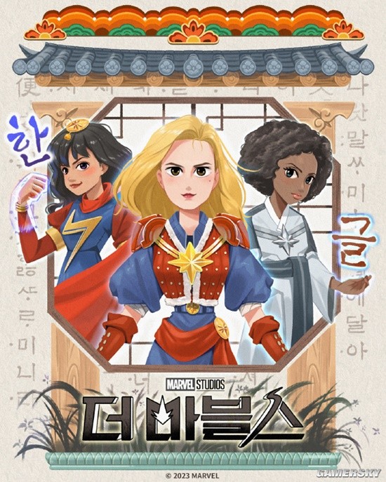 "Creation of the Gods II: Three Female Leads Revealed in Exclusive Korean Poster for 'Captain Marvel 2'"