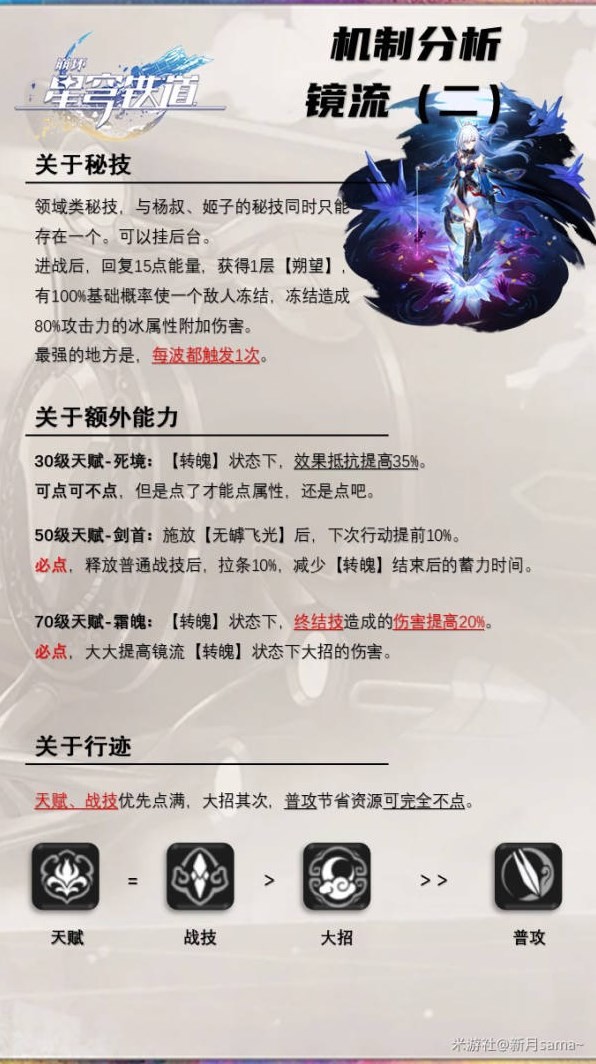 《崩坏星穹铁道》镜流技能介绍及装备推荐 镜流遗器怎么选 - 第2张