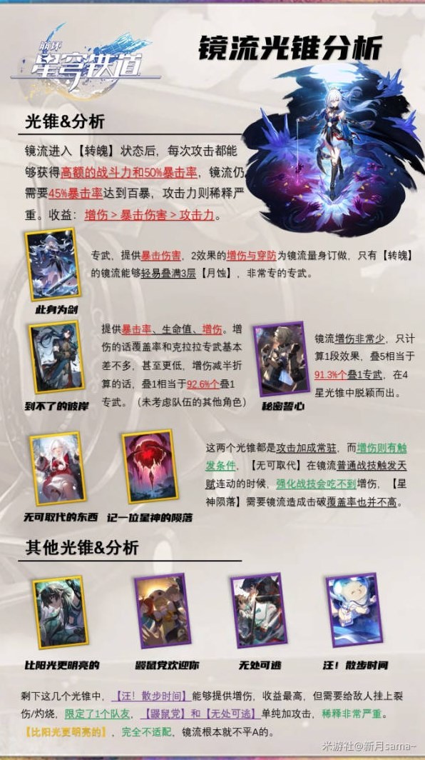 《崩坏星穹铁道》镜流技能介绍及装备推荐 镜流遗器怎么选 - 第5张