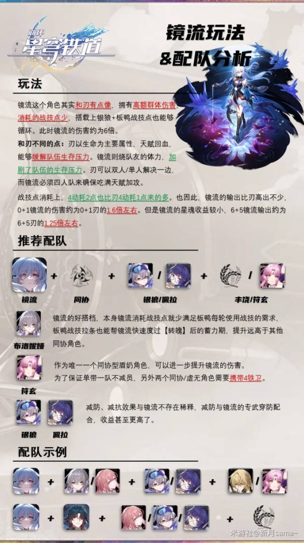 《崩坏星穹铁道》镜流技能介绍及装备推荐 镜流遗器怎么选 - 第10张
