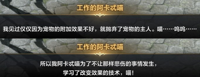 《命運方舟》寵物功能介紹 養寵物還有這種福利 - 第7張