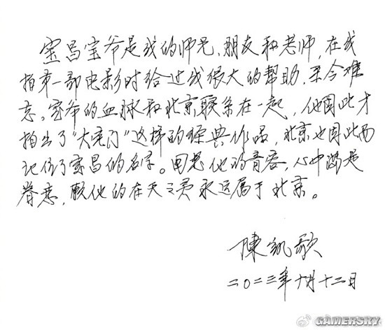 Chen Kaige's Letter Mourns Guo Baochang - Several 