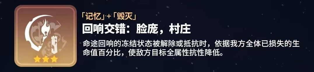 《崩坏星穹铁道》寰宇蝗灾回响交错一览 - 第14张