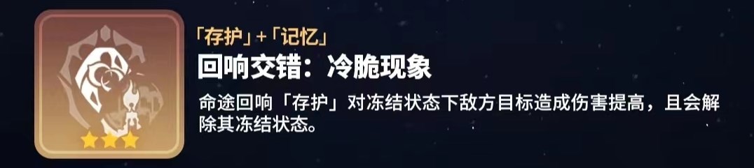 《崩坏星穹铁道》寰宇蝗灾回响交错一览 - 第17张