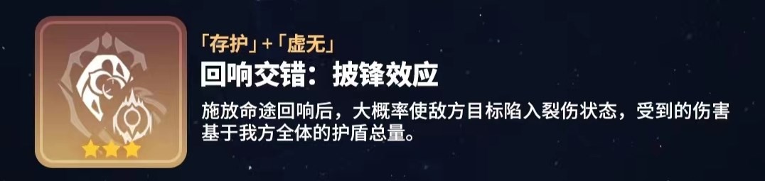 《崩壞星穹鐵道》寰宇蝗災迴響交錯一覽 - 第18張