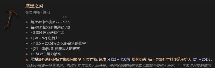 《暗黑破壞神4》1.2.0補丁更新說明 1.2版本各職業調整一覽_死靈法師 - 第23張