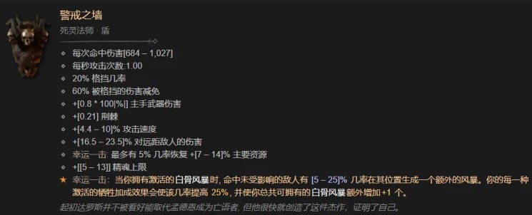 《暗黑破壞神4》1.2.0補丁更新說明 1.2版本各職業調整一覽_死靈法師 - 第24張