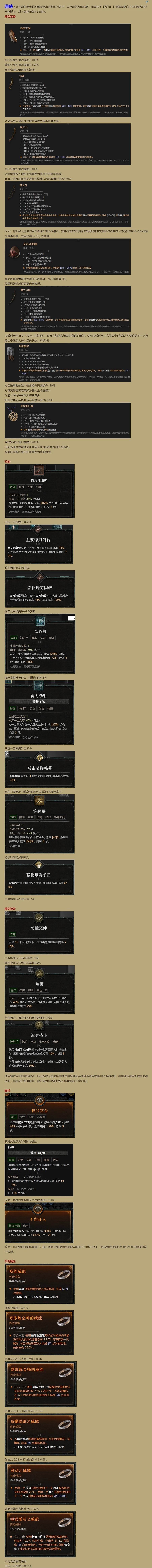 《暗黑破坏神4》1.2.0补丁更新说明 1.2版本各职业调整一览_游侠 - 第1张