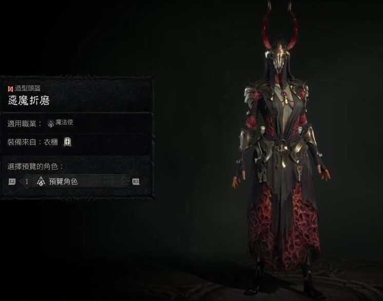 《暗黑破坏神4》第二赛季商店新增幻化外观展示_魔法使 - 第6张