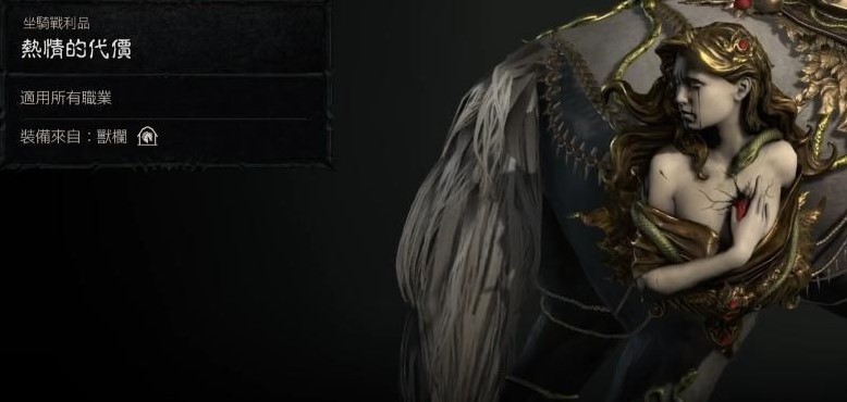 《暗黑破壞神4》第二賽季商店新增幻化外觀展示_坐騎 - 第9張