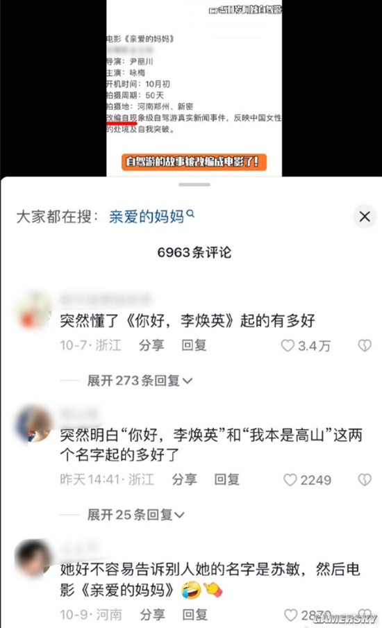 《你好李煥英》電影名熱搜 臺灣網友：母親該擁有姓名