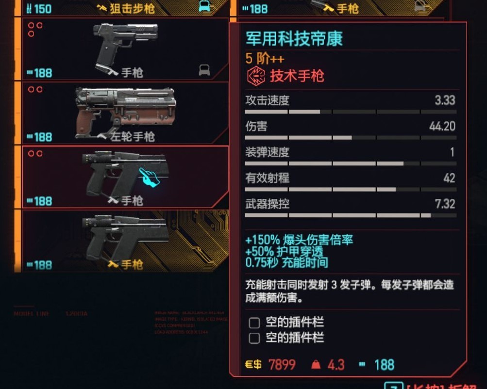 《赛博朋克2077》2.0版技术手枪与左轮面板数据整理_技术手枪 - 第11张