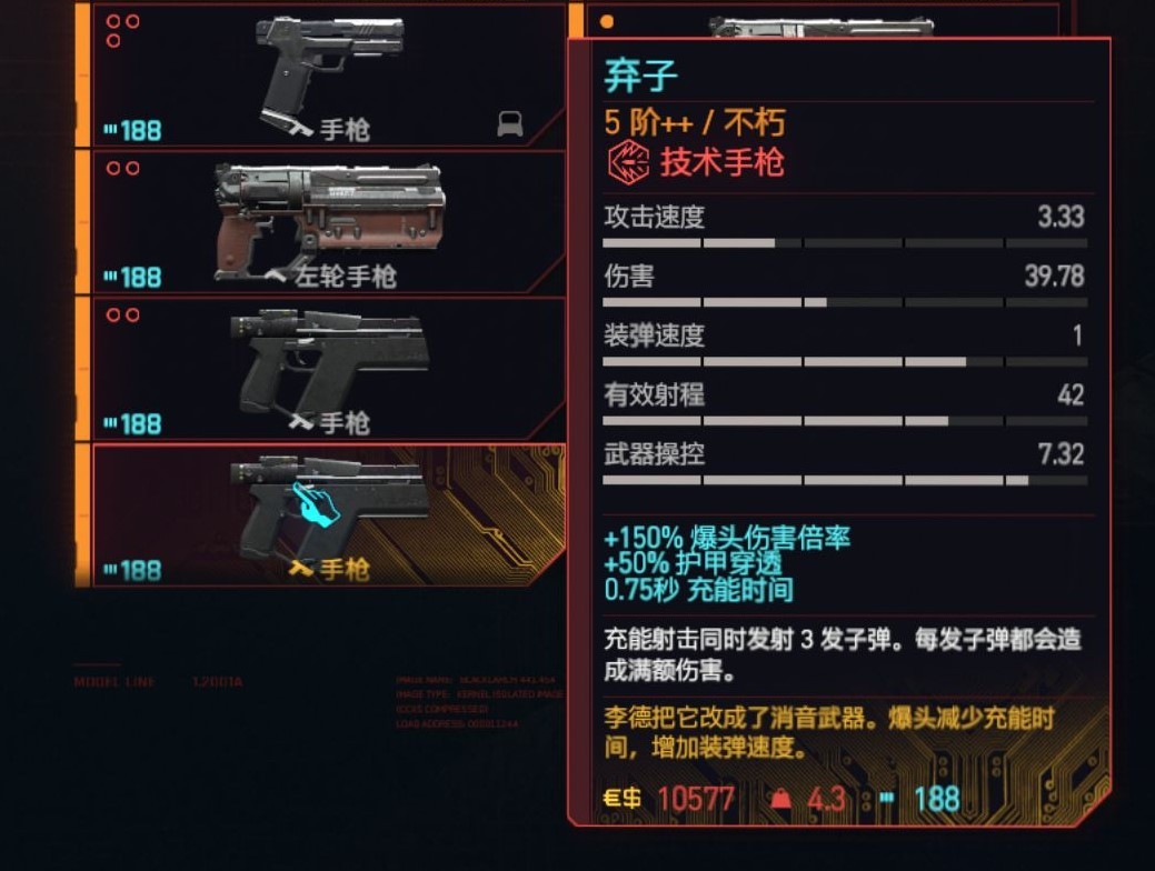 《赛博朋克2077》2.0版技术手枪与左轮面板数据整理_技术手枪 - 第12张