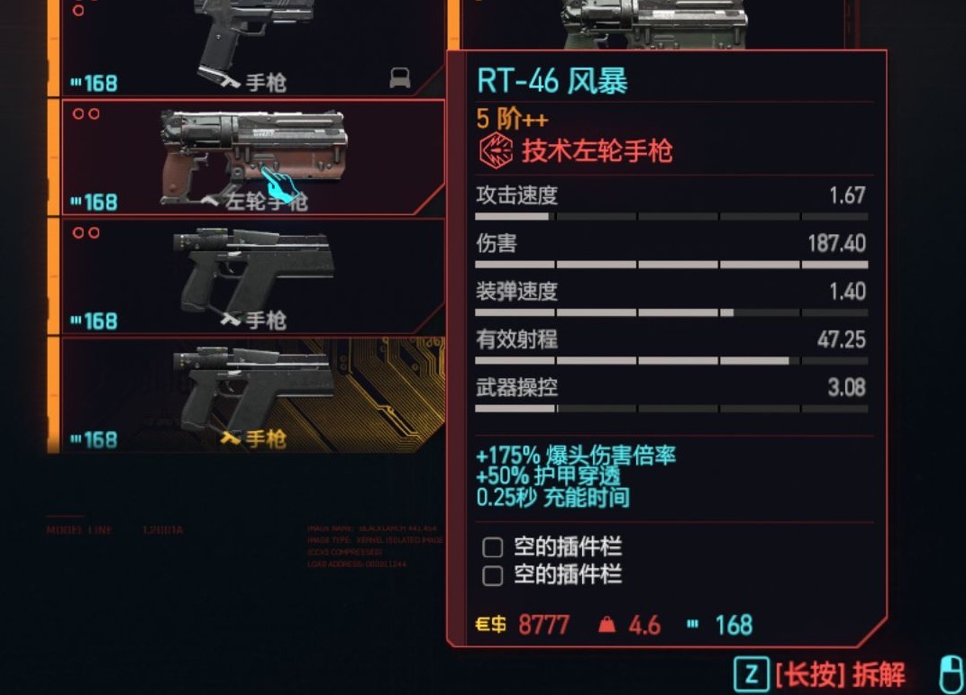 《赛博朋克2077》2.0版技术手枪与左轮面板数据整理_技术左轮手枪 - 第1张