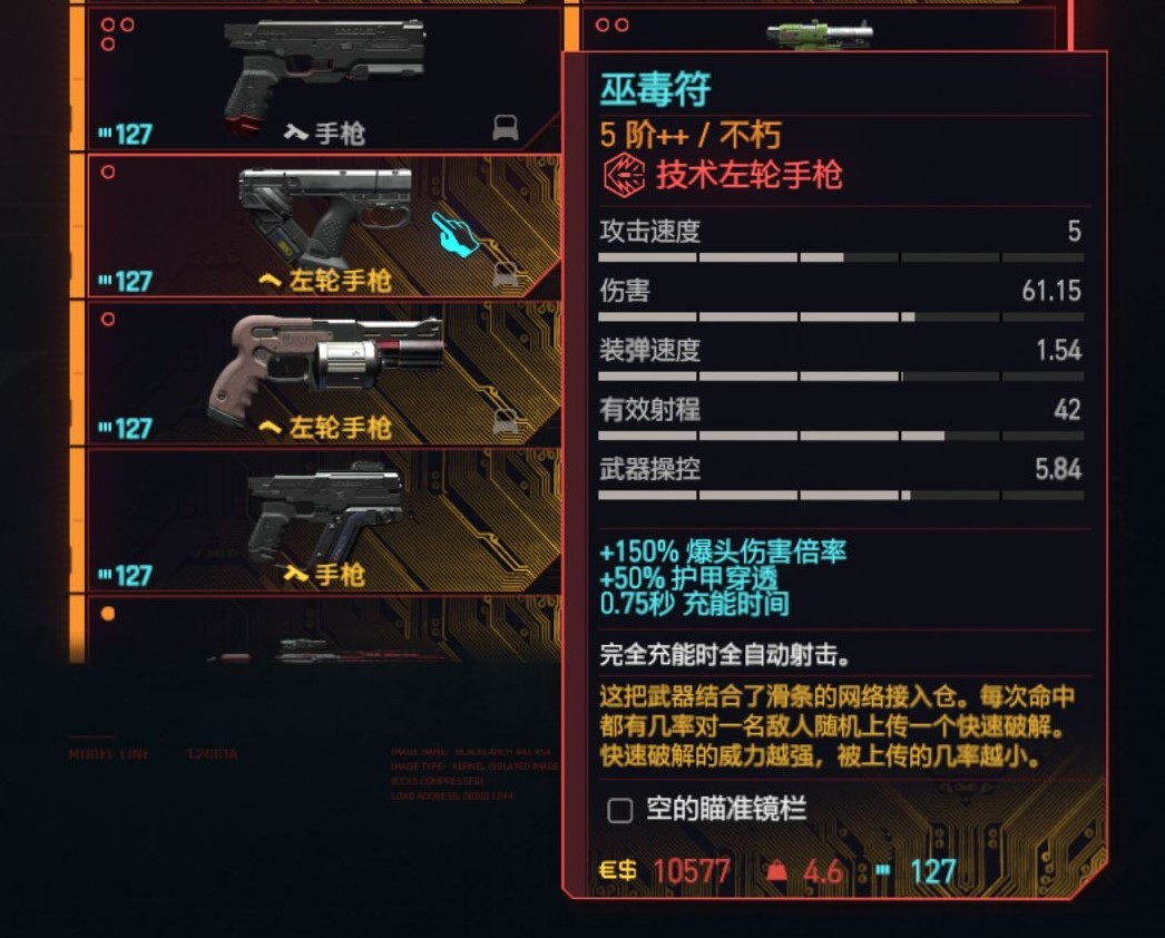 《電馭叛客2077》2.0版技術手槍與左輪面板數據整理_技術左輪手槍 - 第5張