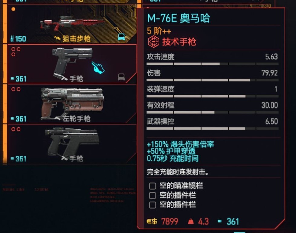 《赛博朋克2077》2.0版技术手枪与左轮面板数据整理_技术手枪 - 第5张