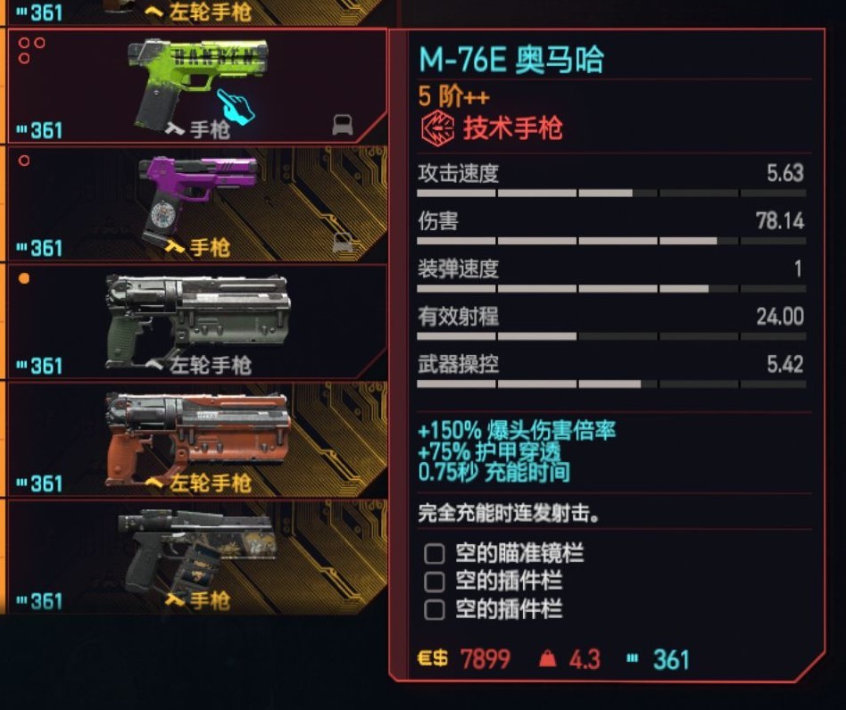 《赛博朋克2077》2.0版技术手枪与左轮面板数据整理_技术手枪 - 第6张