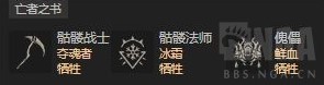 《暗黑破坏神4》S2赛季暗影死灵法师BD攻略 - 第3张