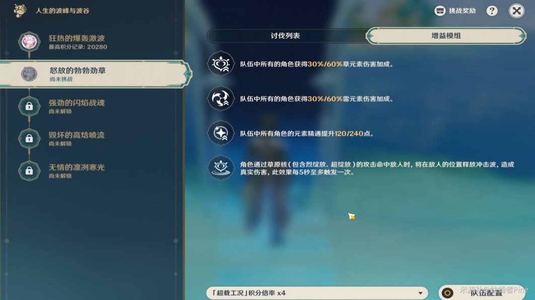 《原神》人生的波峰與波谷第二天關卡指南 - 第3張