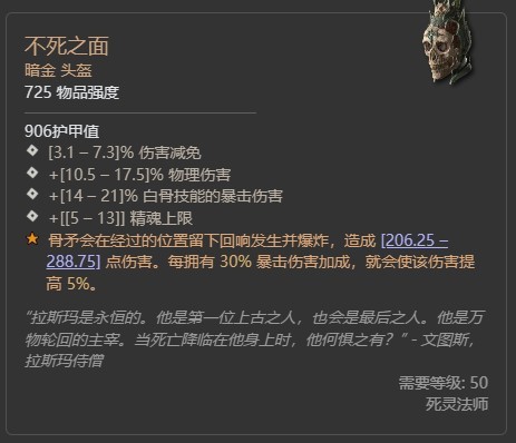 《暗黑破坏神4》第二赛季终局五BOSS暗金掉落整理_齐尔领主-死灵法师 - 第2张