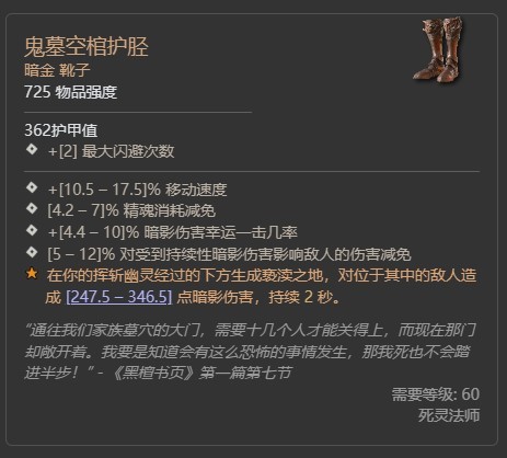 《暗黑破坏神4》第二赛季终局五BOSS暗金掉落整理_齐尔领主-死灵法师 - 第3张