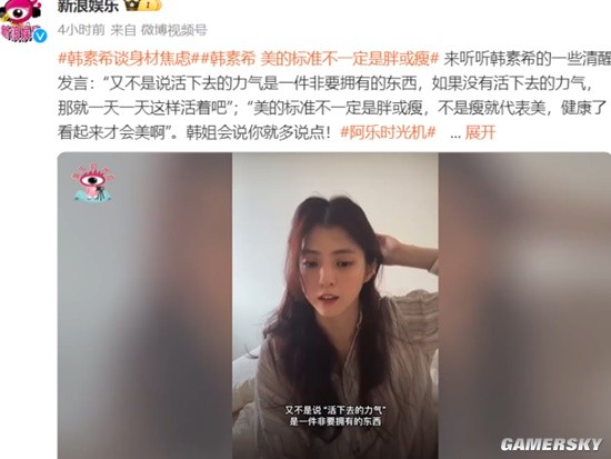 韓國女星韓素希探討身材焦慮 美麗的定義不僅僅取決於體型