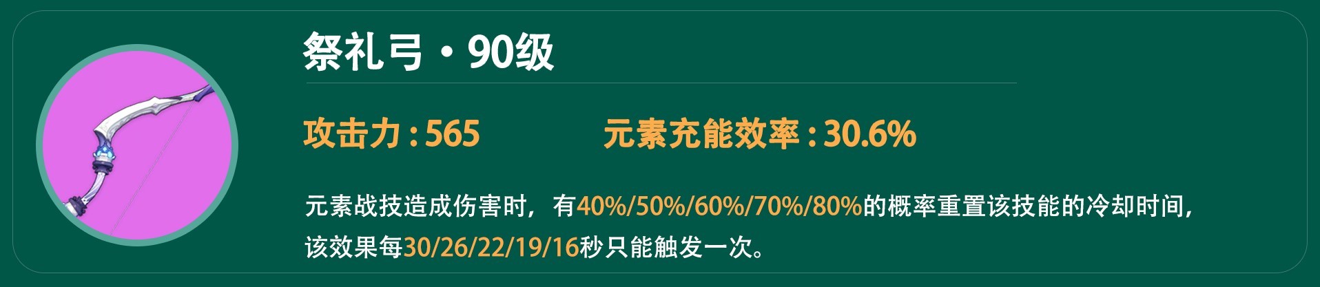 《原神》V4.1温迪角色攻略 温迪平民向配装推荐_武器推荐 - 第3张