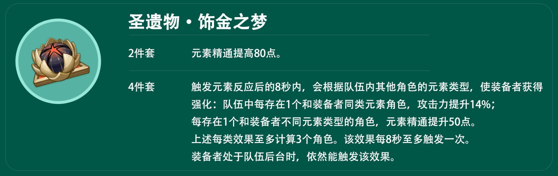 《原神》V4.1温迪角色攻略 温迪平民向配装推荐_圣遗物推荐 - 第6张