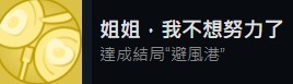 《完蛋我被美女包围了》全章节好感度选项、结局与成就攻略_钟甄篇（Zhong Zhen） - 第2张