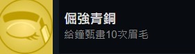 《完蛋我被美女包围了》全章节好感度选项、结局与成就攻略_钟甄篇（Zhong Zhen） - 第4张