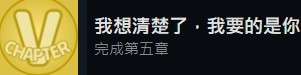 《完蛋我被美女包围了》全章节好感度选项、结局与成就攻略_全成就攻略 - 第27张