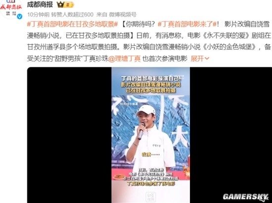 "Ding Zhen's Debut Movie Filmed in Multiple Locations in Ganzi"