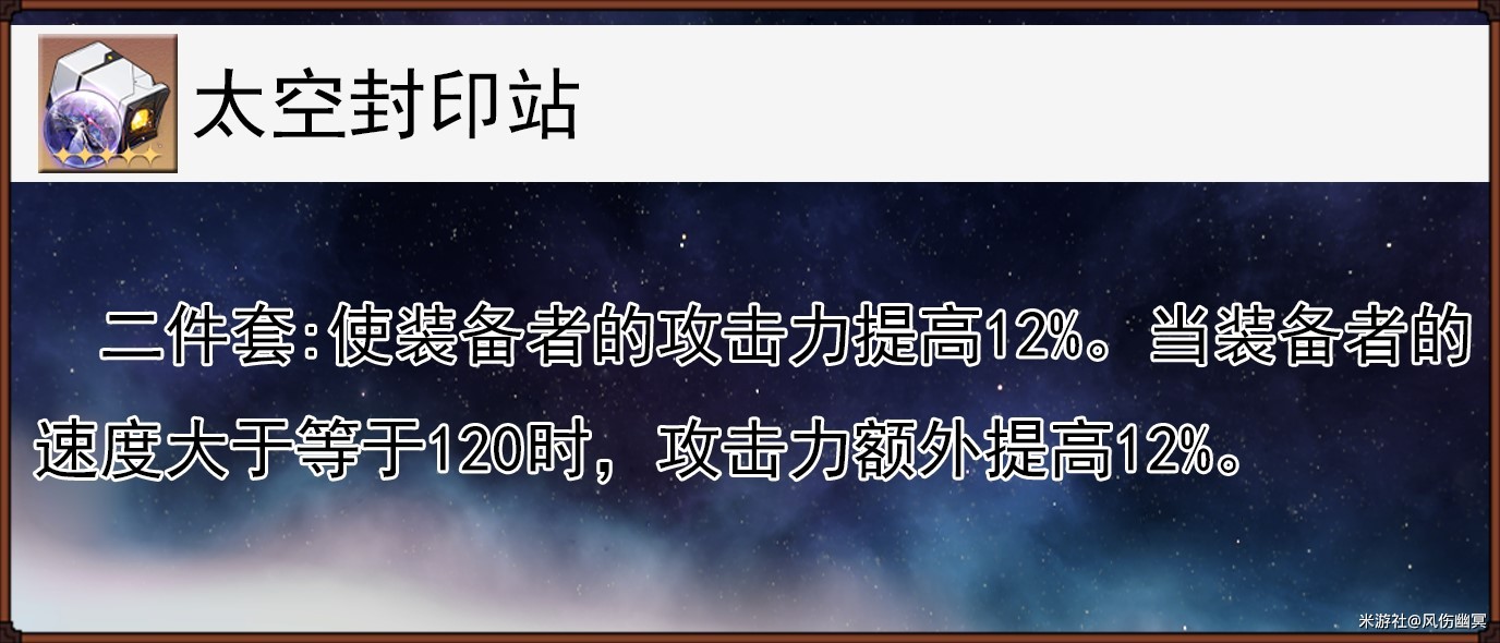 《崩壞星穹鐵道》桂乃芬培養全面解析 桂乃芬技能介紹與出裝、配隊教程_遺器選擇 - 第2張