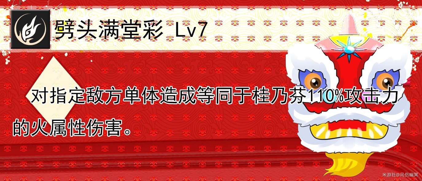 《崩坏星穹铁道》桂乃芬培养全面解析 桂乃芬技能介绍与出装、配队教程_天赋技能 - 第2张