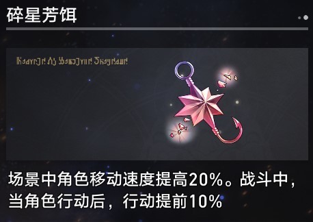 《崩坏星穹铁道》1.4无尽位面第一关攻略_通关思路 - 第6张